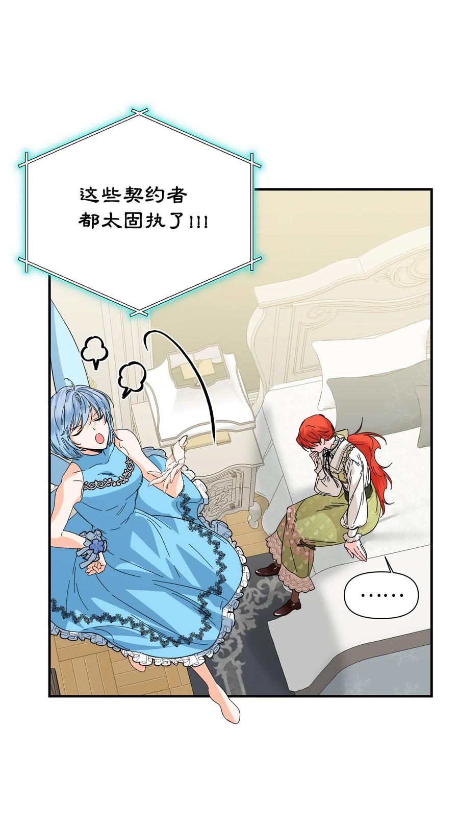 《绝症恶女的幸福结局》65 太犯规了 第6页