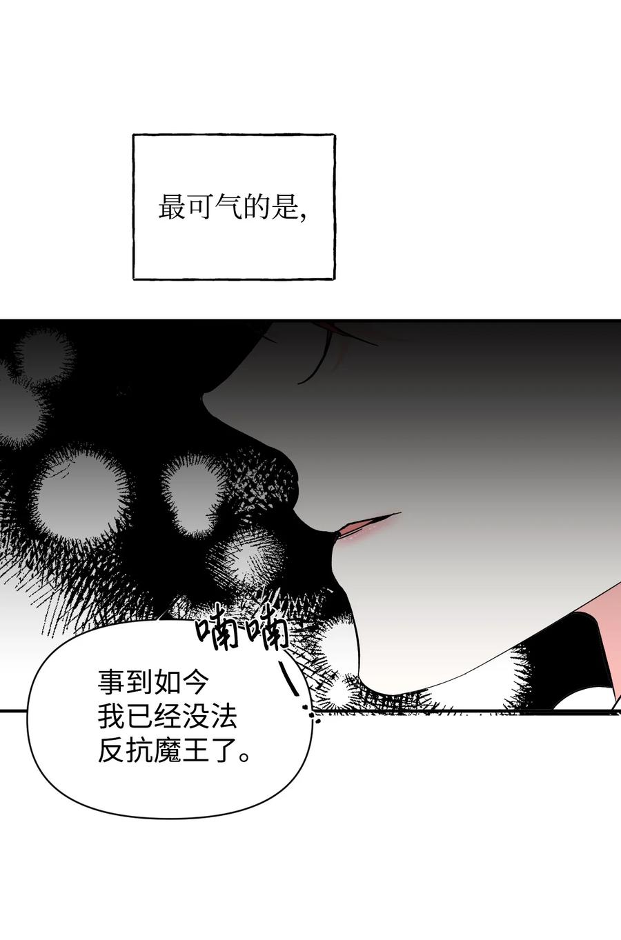 《绝症恶女的幸福结局》65 太犯规了 第33页