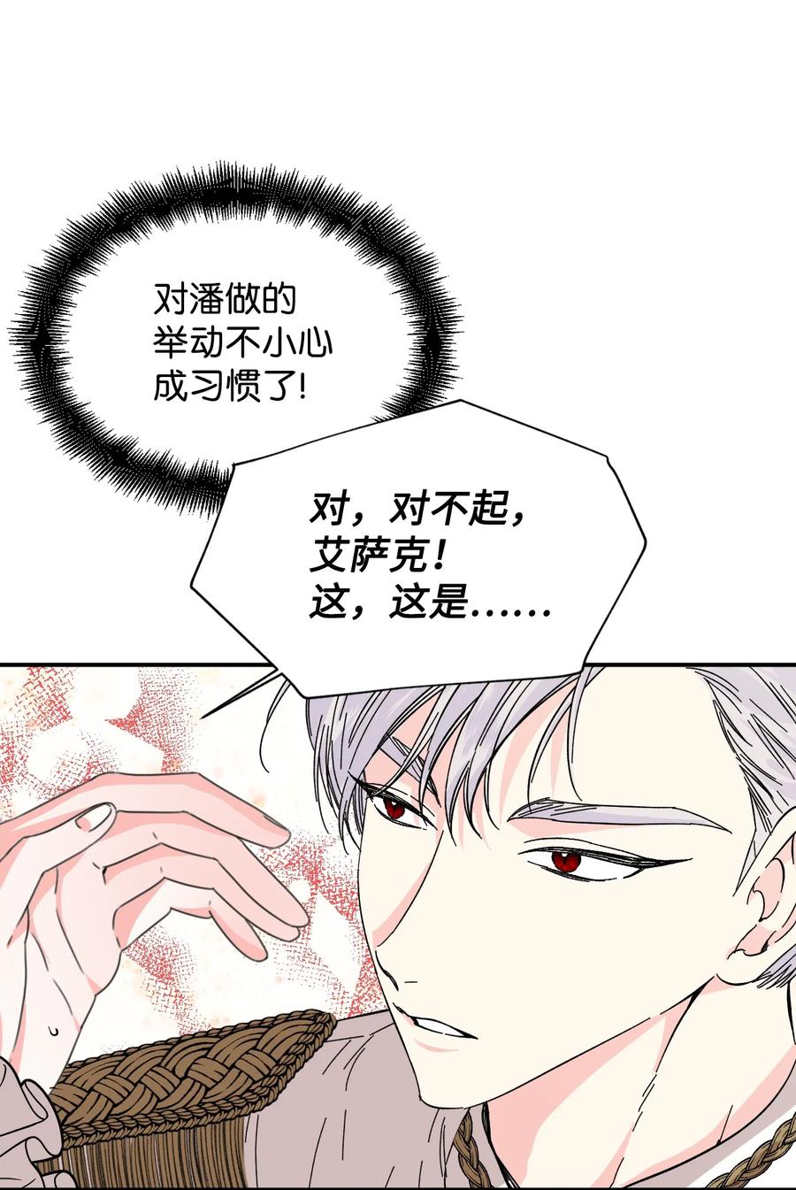《绝症恶女的幸福结局》65 太犯规了 第47页