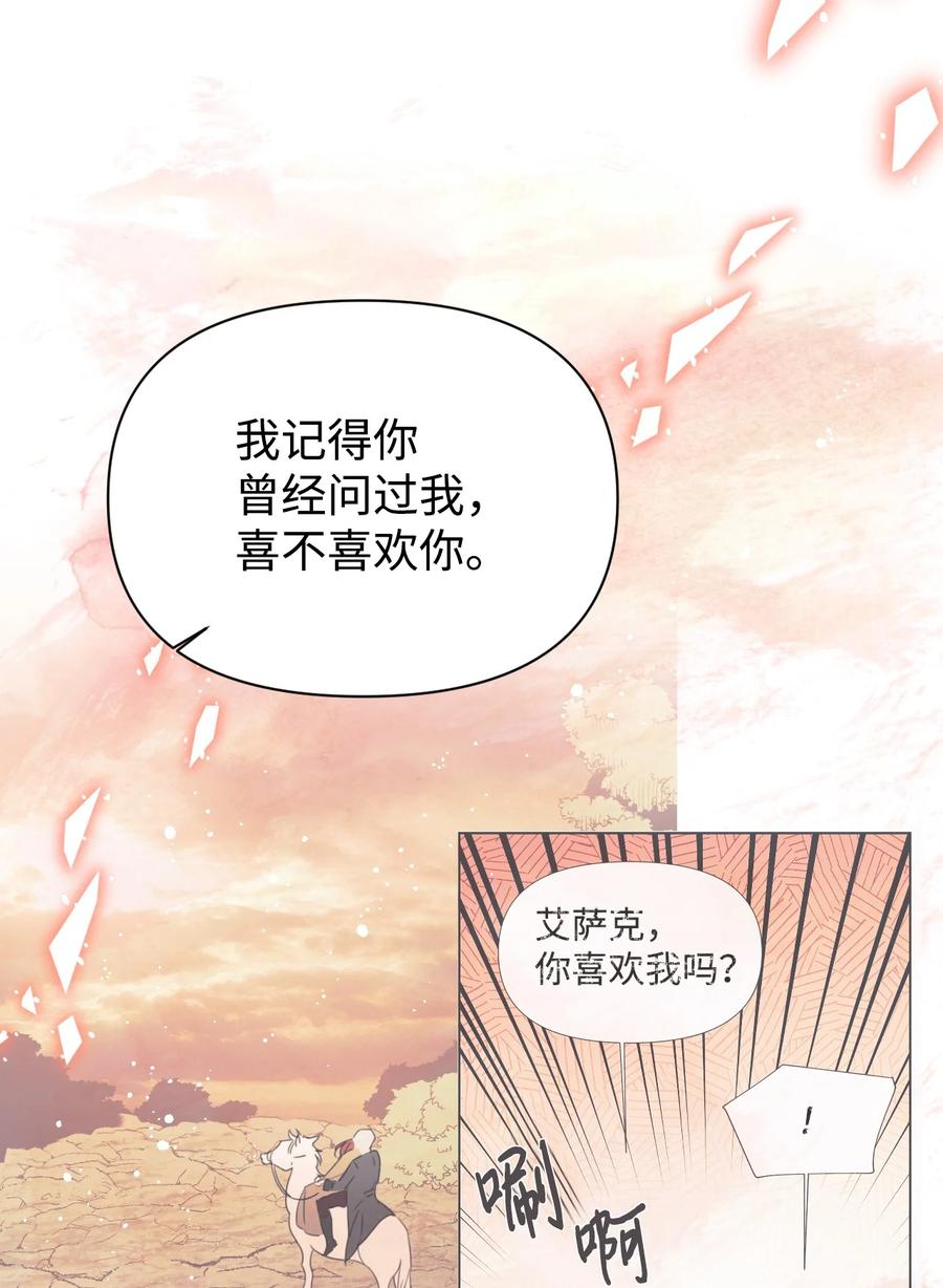 《绝症恶女的幸福结局》65 太犯规了 第56页