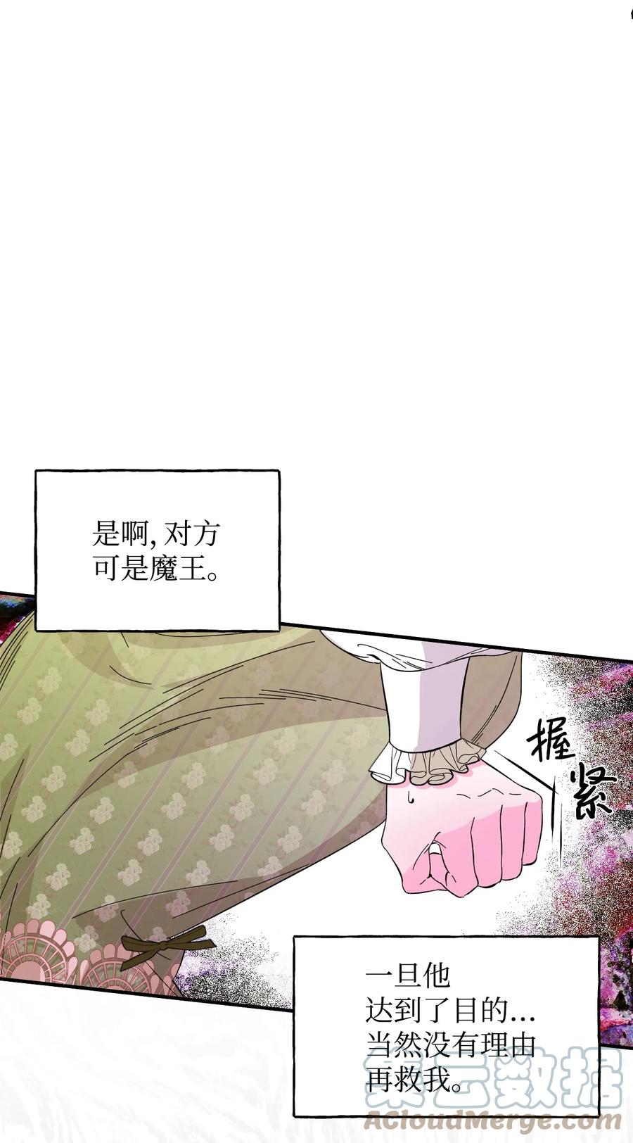 《绝症恶女的幸福结局》65 太犯规了 第16页