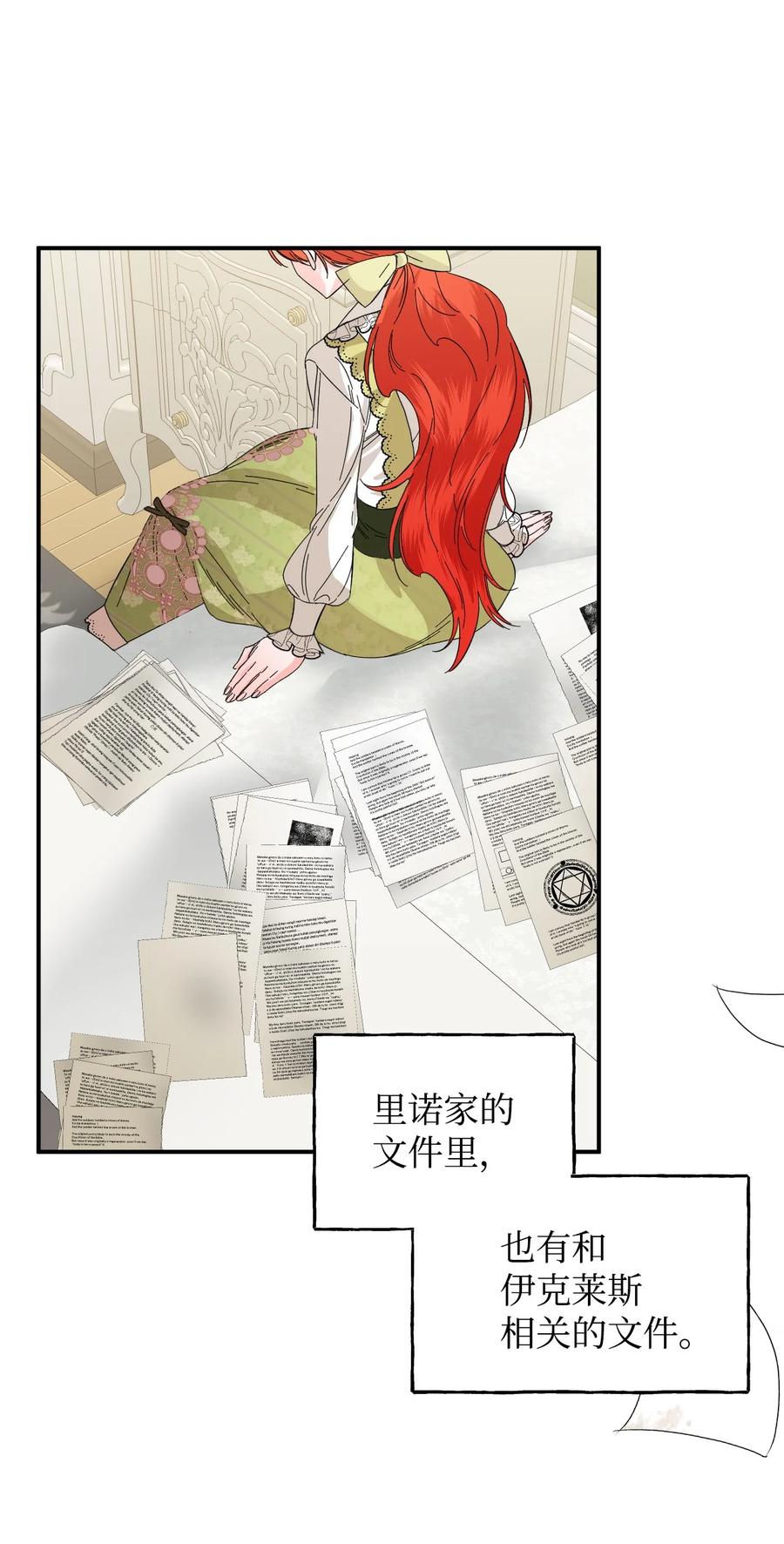 《绝症恶女的幸福结局》65 太犯规了 第21页