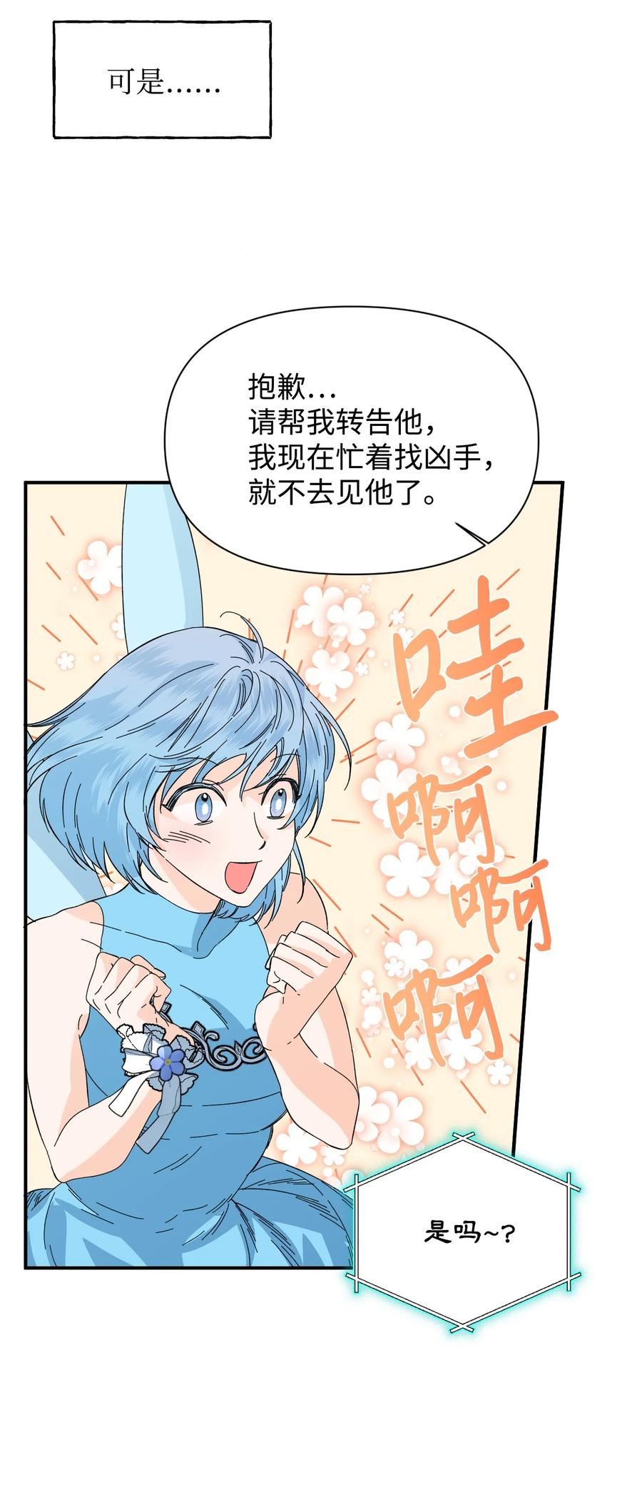 《绝症恶女的幸福结局》65 太犯规了 第27页