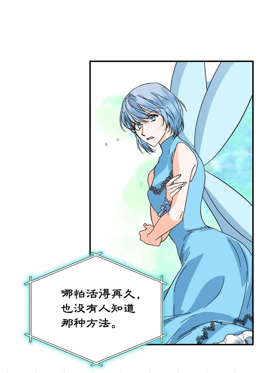 《绝症恶女的幸福结局》65 太犯规了 第8页