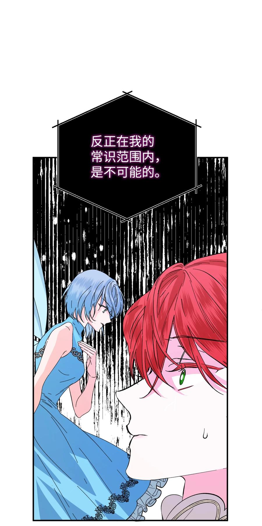 《绝症恶女的幸福结局》65 太犯规了 第15页