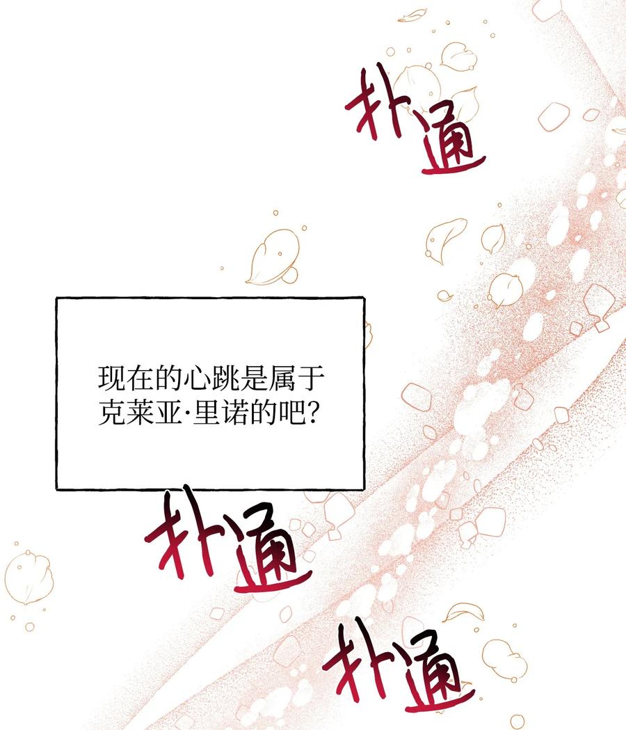 《绝症恶女的幸福结局》65 太犯规了 第60页