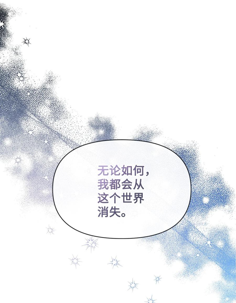 《绝症恶女的幸福结局》65 太犯规了 第35页