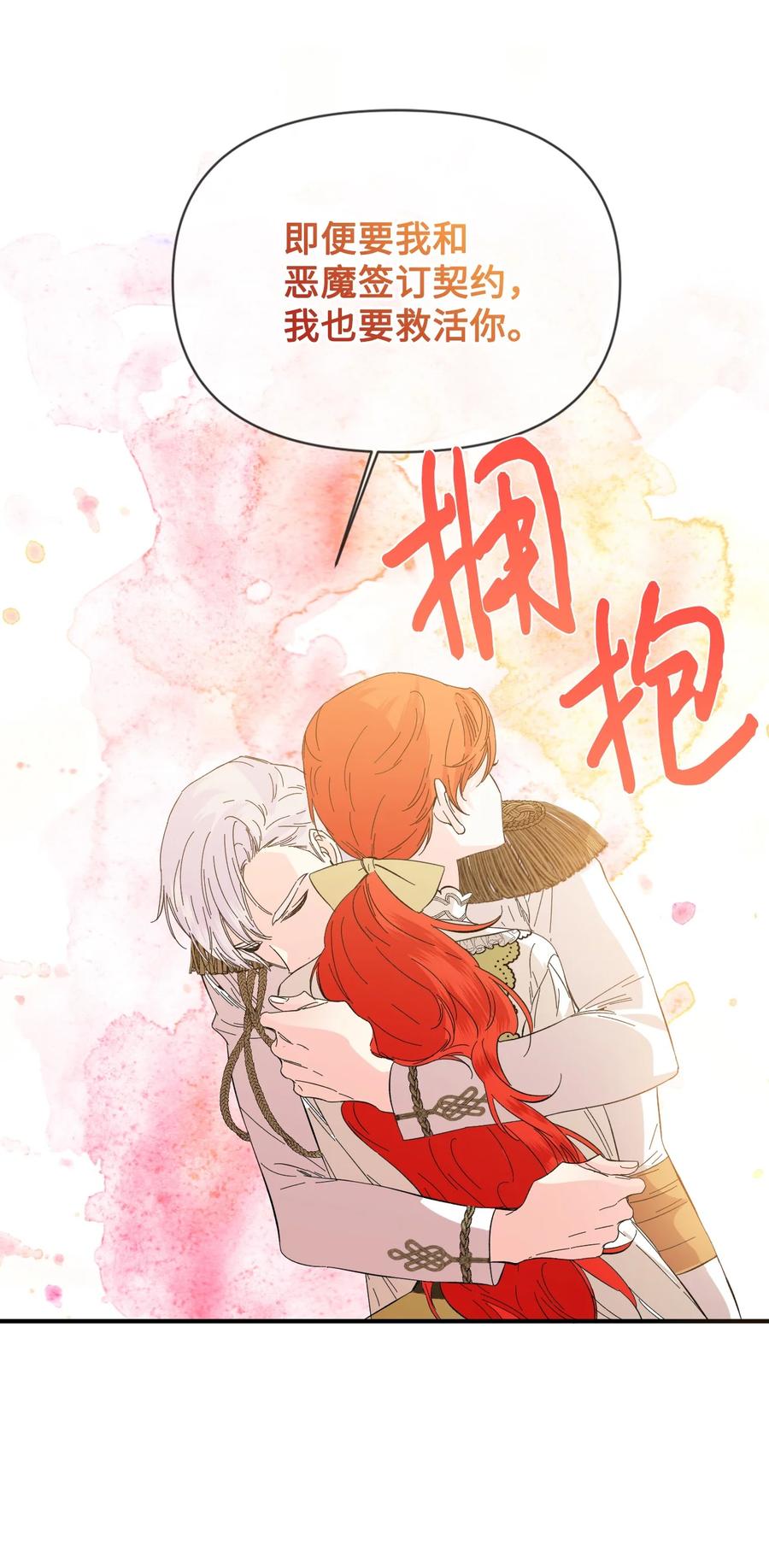 《绝症恶女的幸福结局》65 太犯规了 第65页