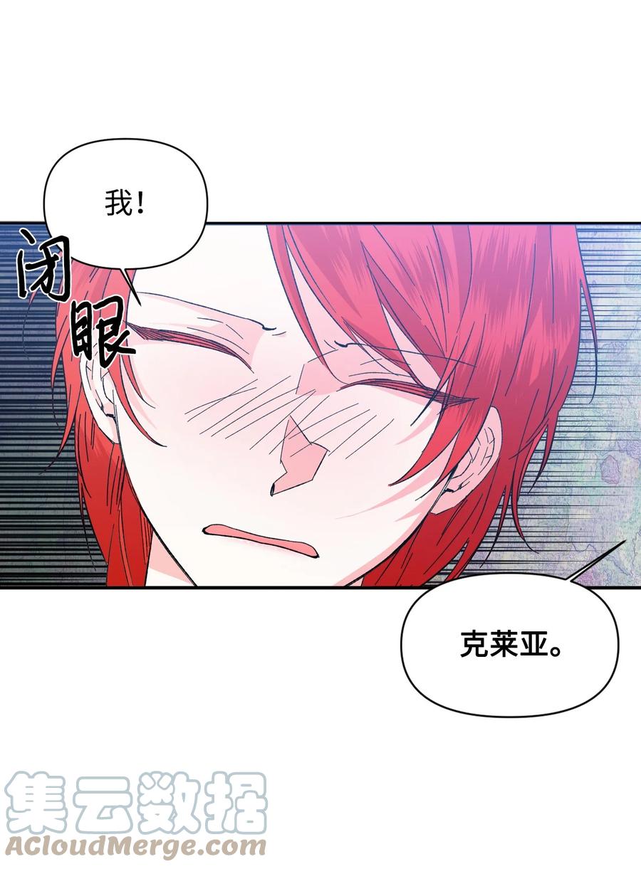 《绝症恶女的幸福结局》65 太犯规了 第64页