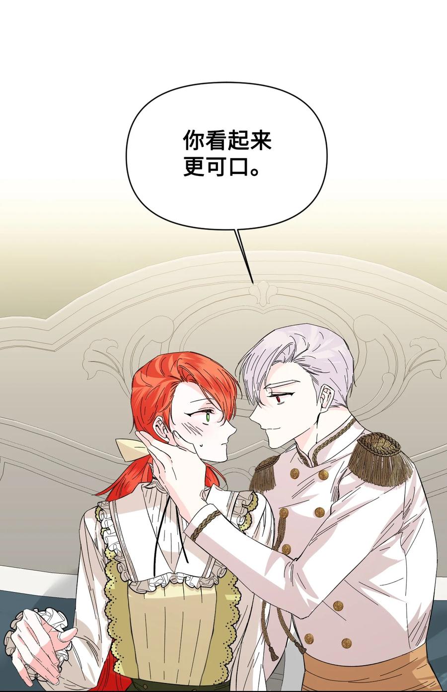 《绝症恶女的幸福结局》65 太犯规了 第51页