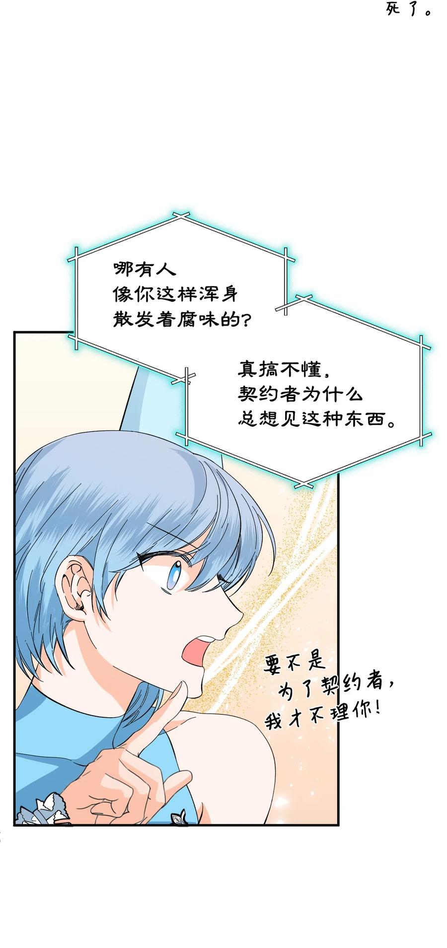 《绝症恶女的幸福结局》65 太犯规了 第3页