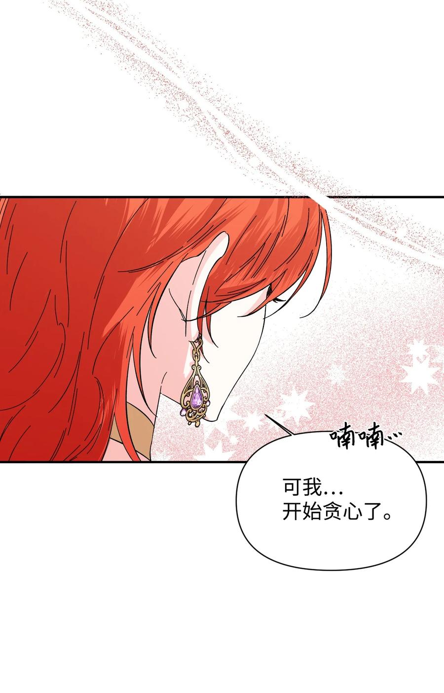 《绝症恶女的幸福结局》66 忍不住的贪心 第14页