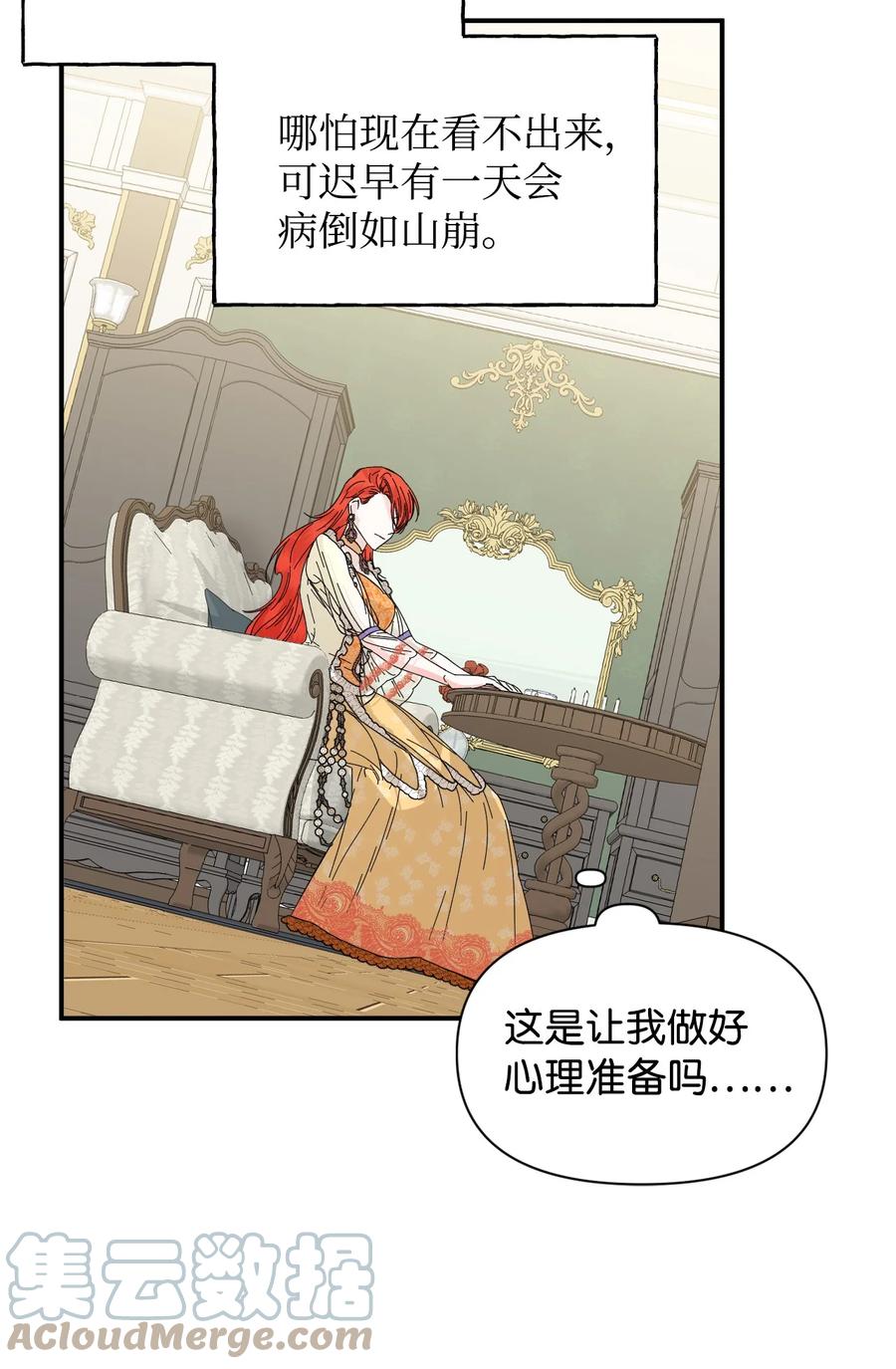 《绝症恶女的幸福结局》66 忍不住的贪心 第10页