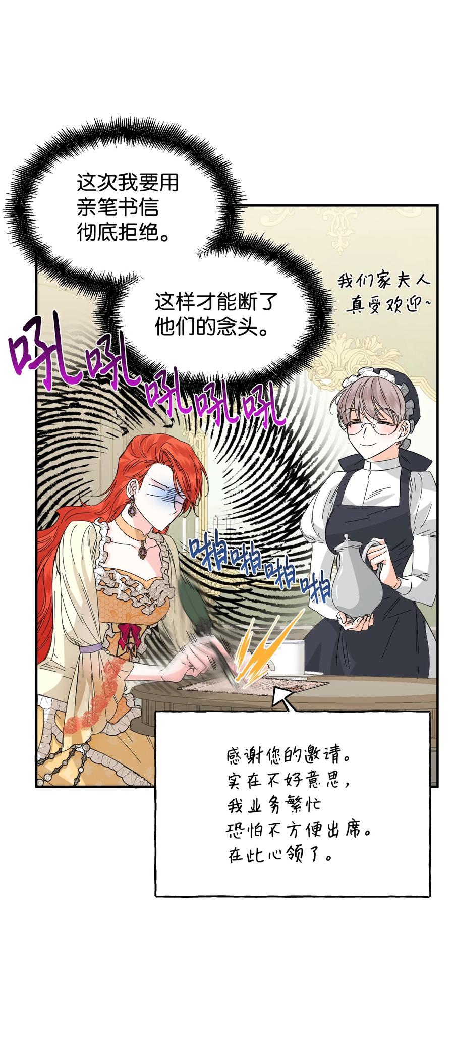 《绝症恶女的幸福结局》66 忍不住的贪心 第23页