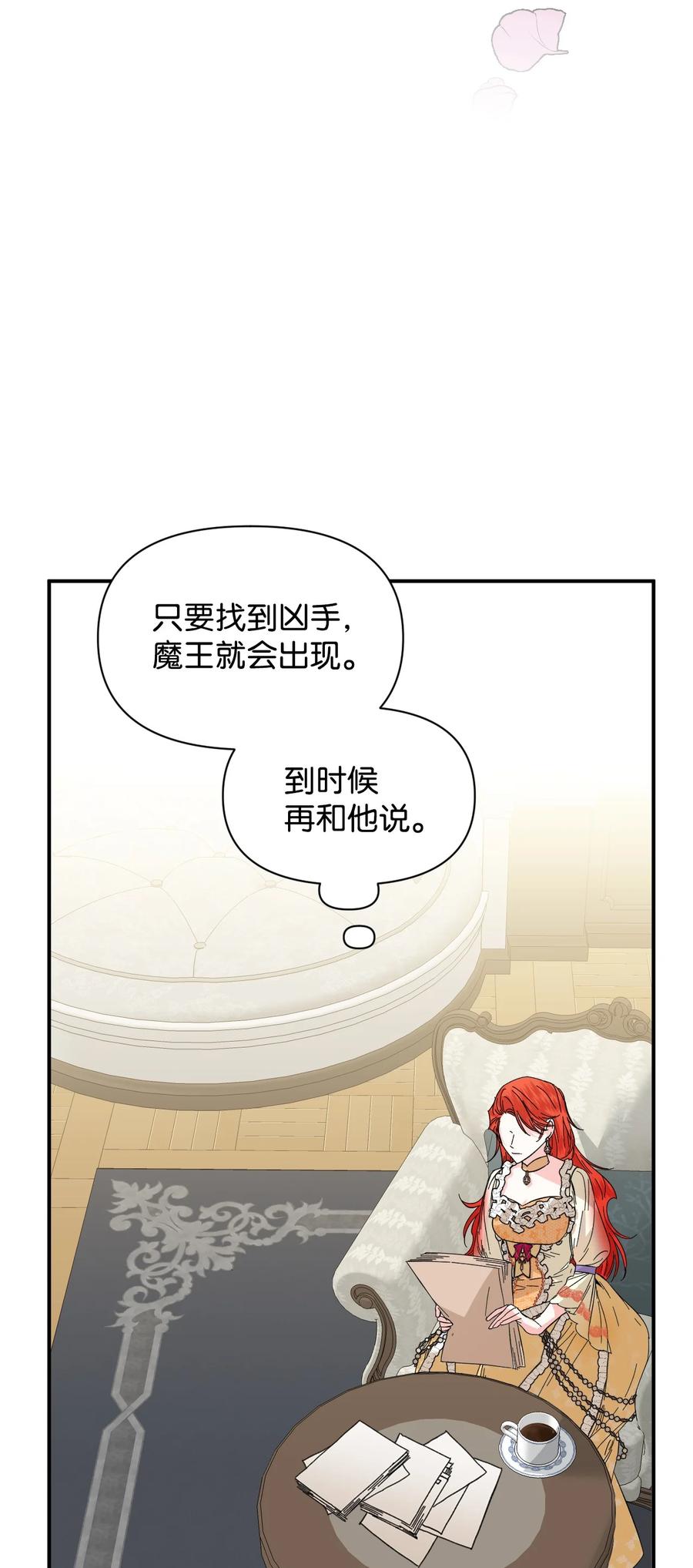 《绝症恶女的幸福结局》66 忍不住的贪心 第17页