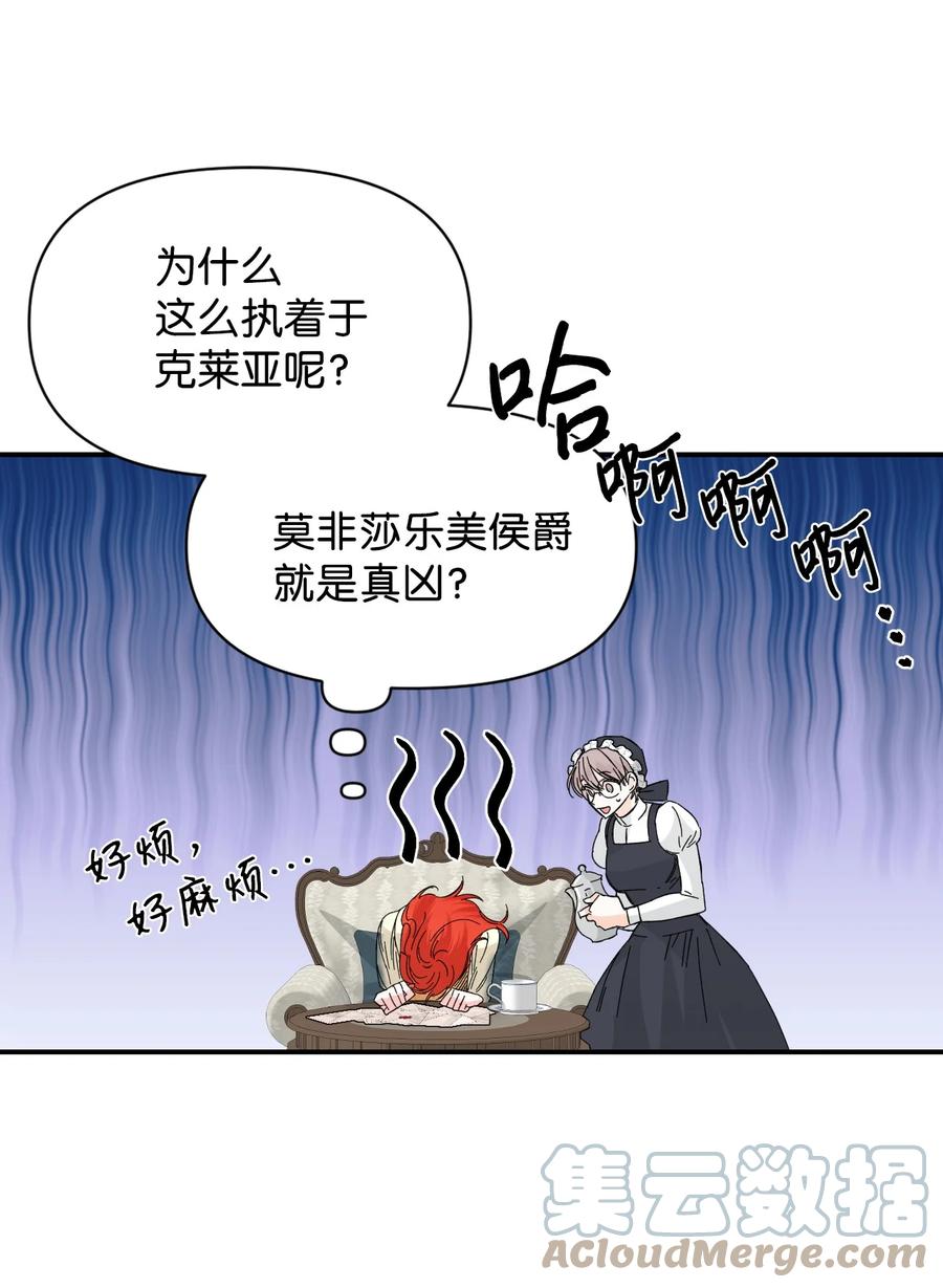 《绝症恶女的幸福结局》66 忍不住的贪心 第28页