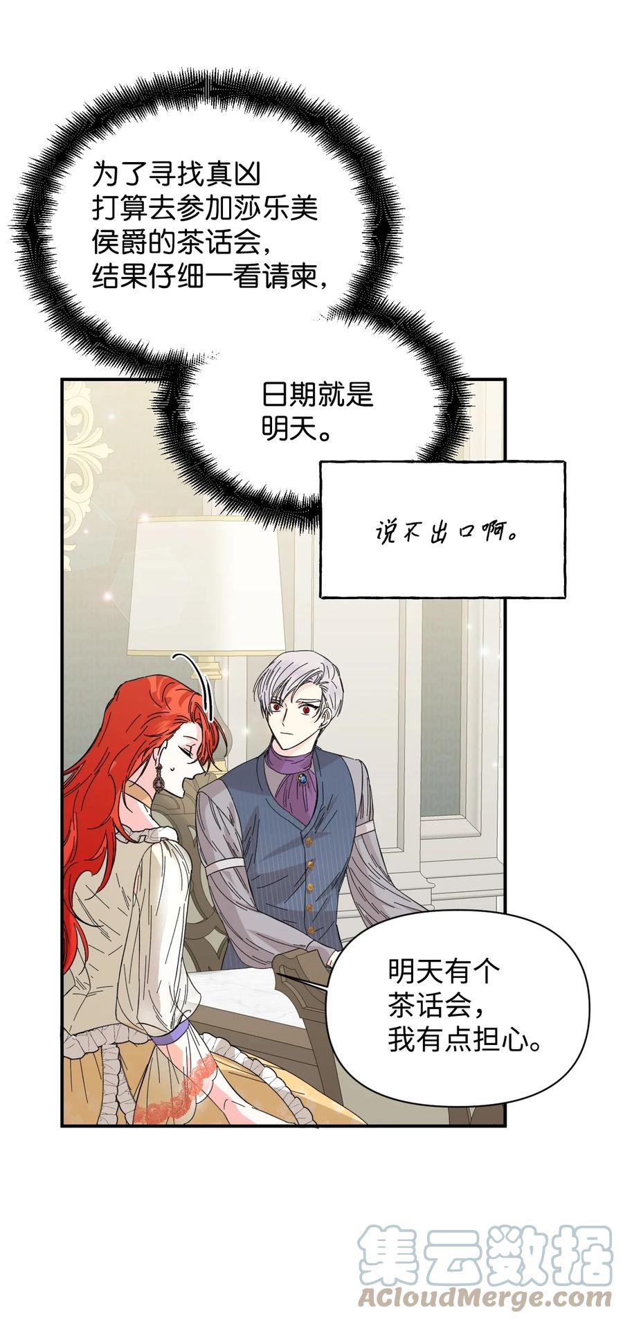 《绝症恶女的幸福结局》66 忍不住的贪心 第58页