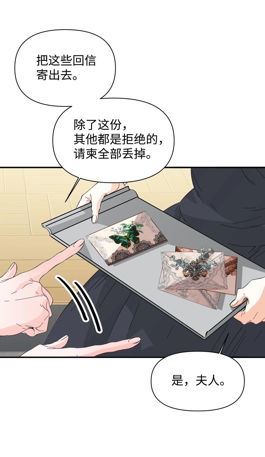 《绝症恶女的幸福结局》66 忍不住的贪心 第50页