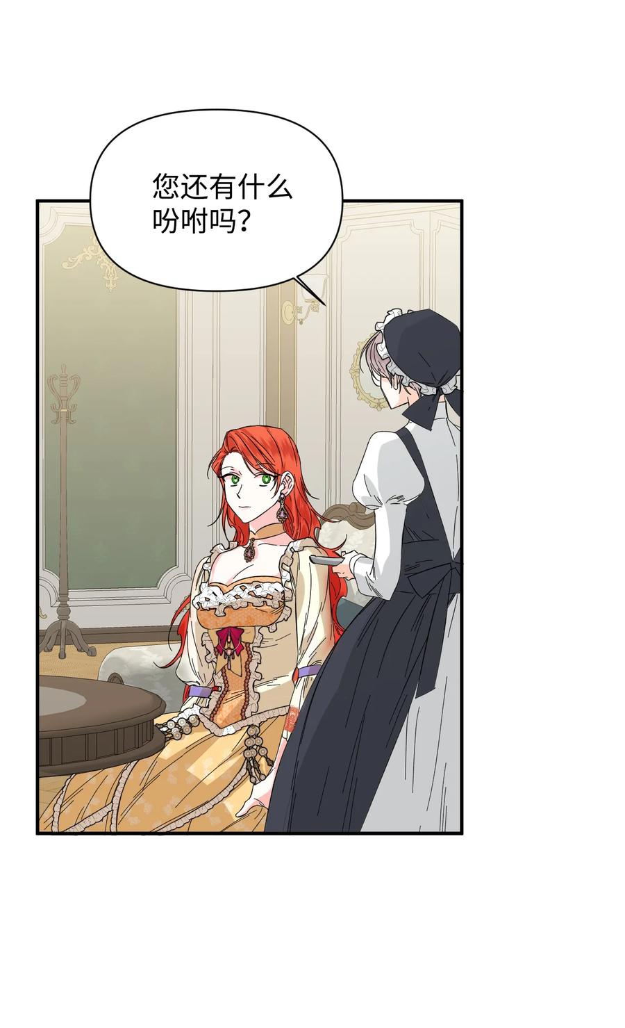 《绝症恶女的幸福结局》66 忍不住的贪心 第51页