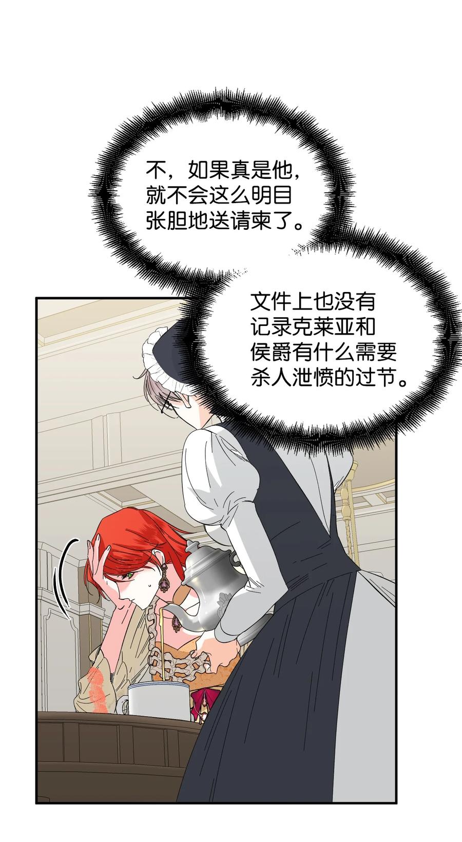 《绝症恶女的幸福结局》66 忍不住的贪心 第29页