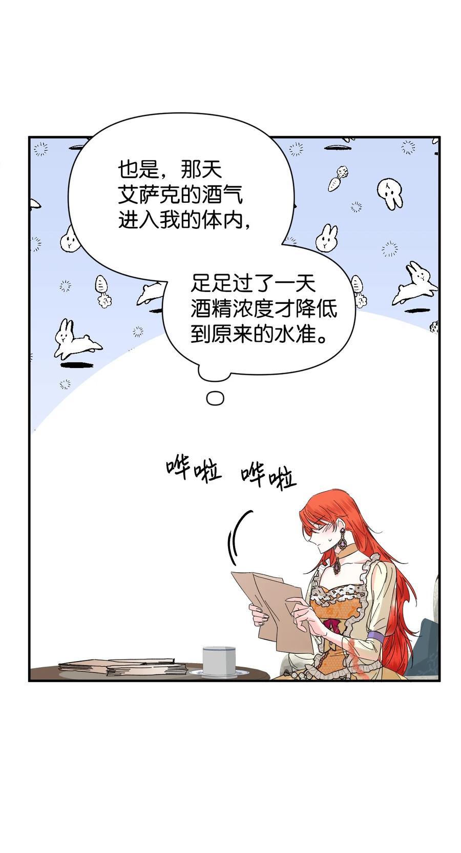 《绝症恶女的幸福结局》66 忍不住的贪心 第3页