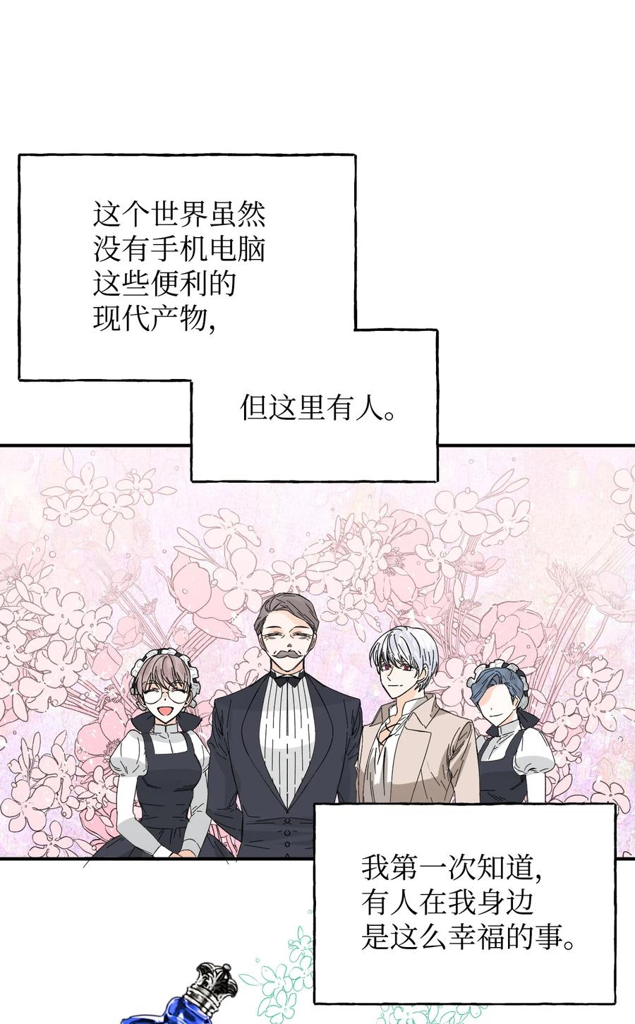 《绝症恶女的幸福结局》66 忍不住的贪心 第12页