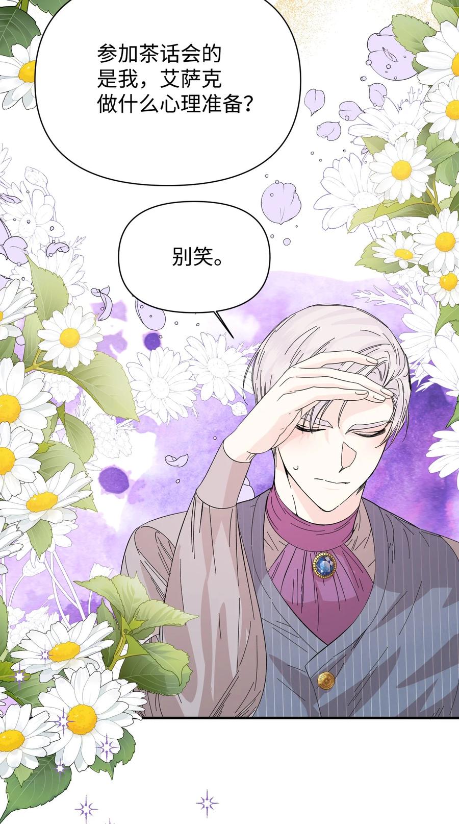 《绝症恶女的幸福结局》66 忍不住的贪心 第66页