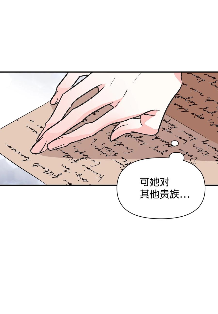 《绝症恶女的幸福结局》66 忍不住的贪心 第33页