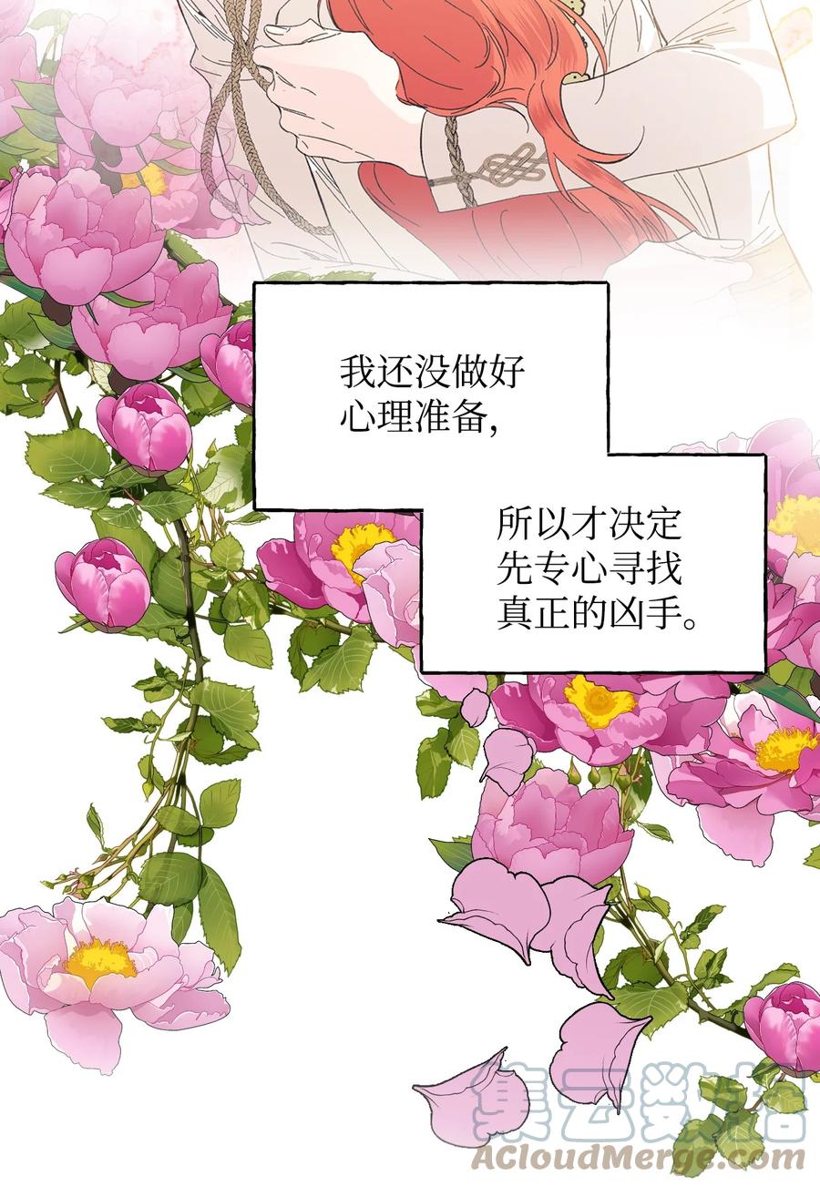 《绝症恶女的幸福结局》66 忍不住的贪心 第16页