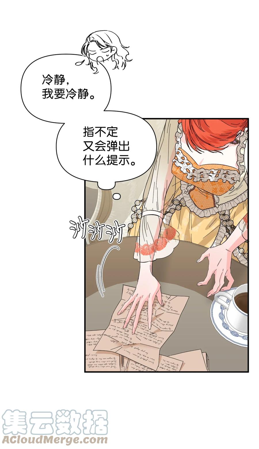 《绝症恶女的幸福结局》66 忍不住的贪心 第7页