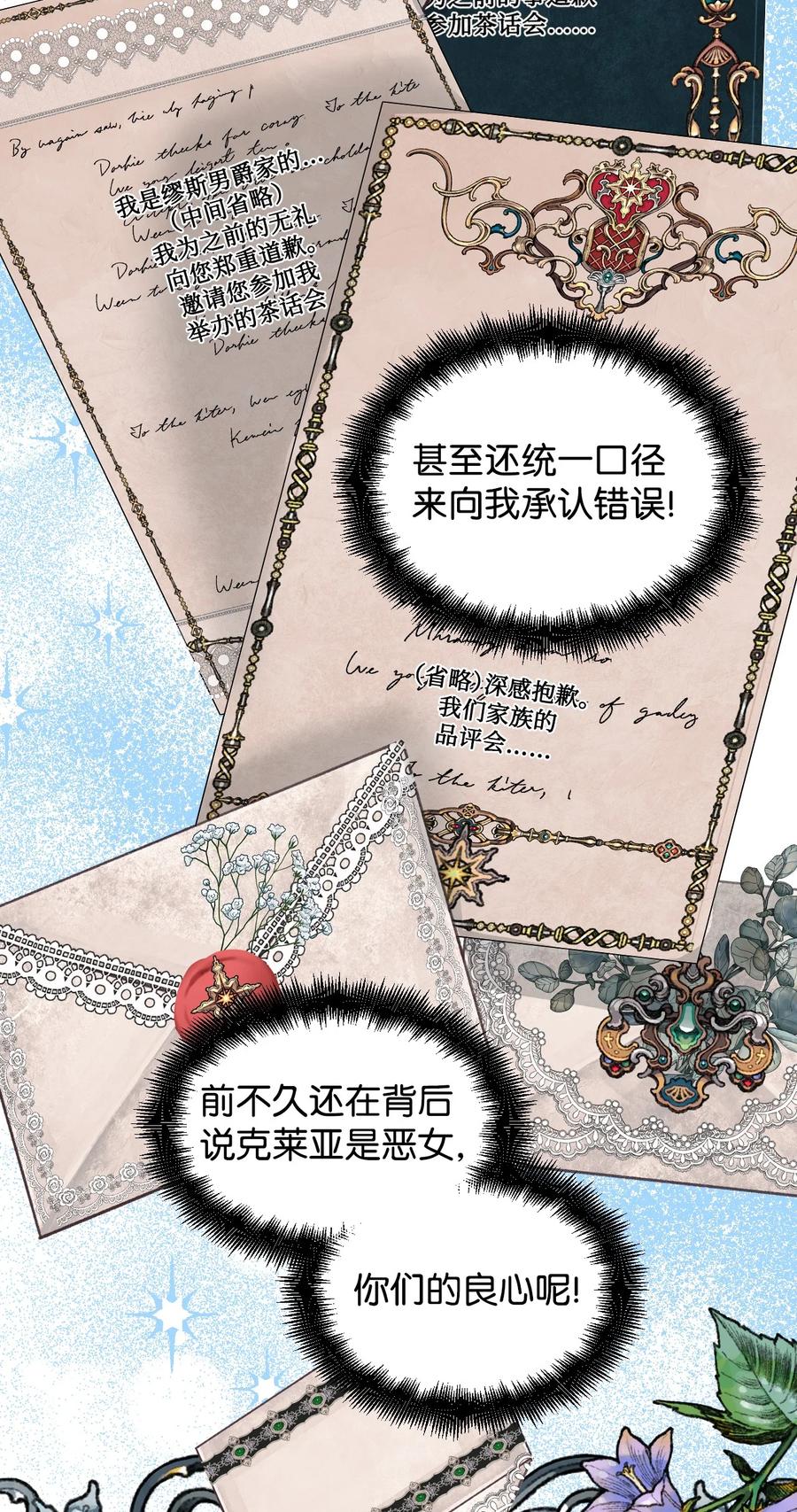 《绝症恶女的幸福结局》66 忍不住的贪心 第21页