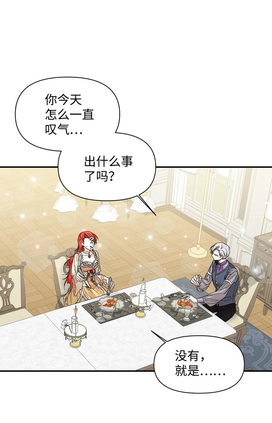 《绝症恶女的幸福结局》66 忍不住的贪心 第57页