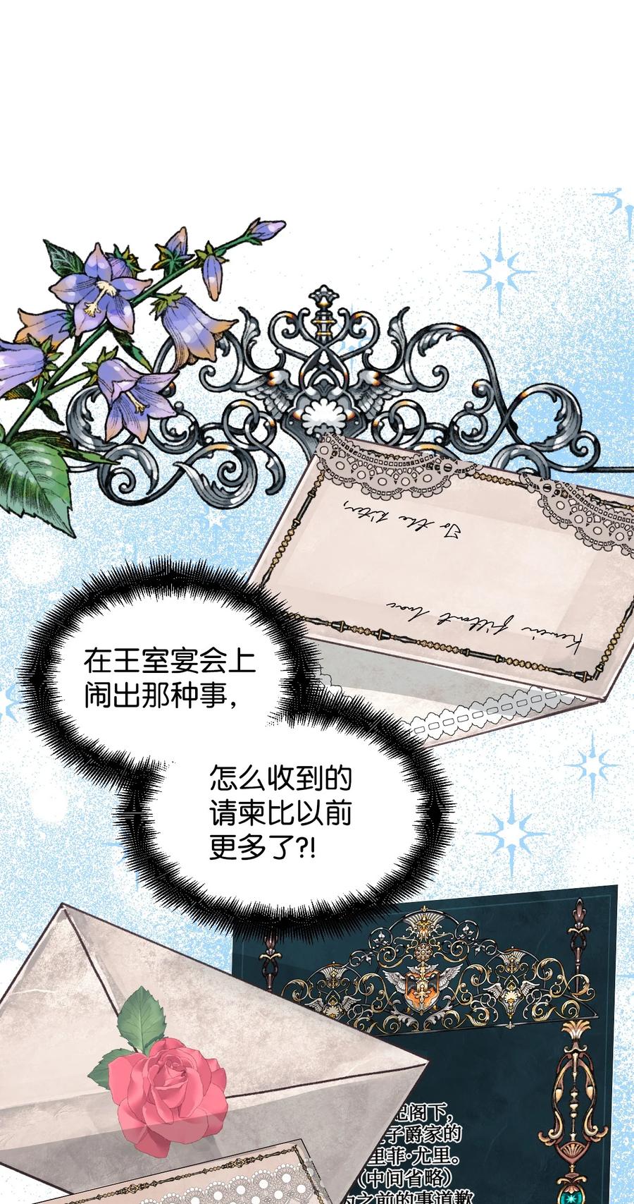 《绝症恶女的幸福结局》66 忍不住的贪心 第20页