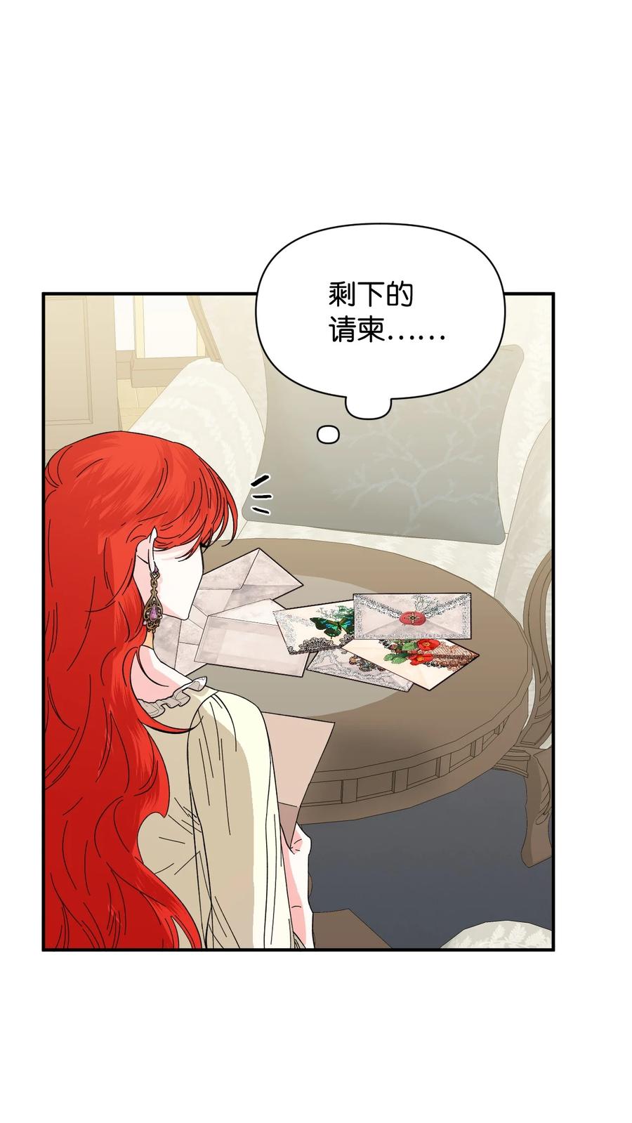 《绝症恶女的幸福结局》66 忍不住的贪心 第24页