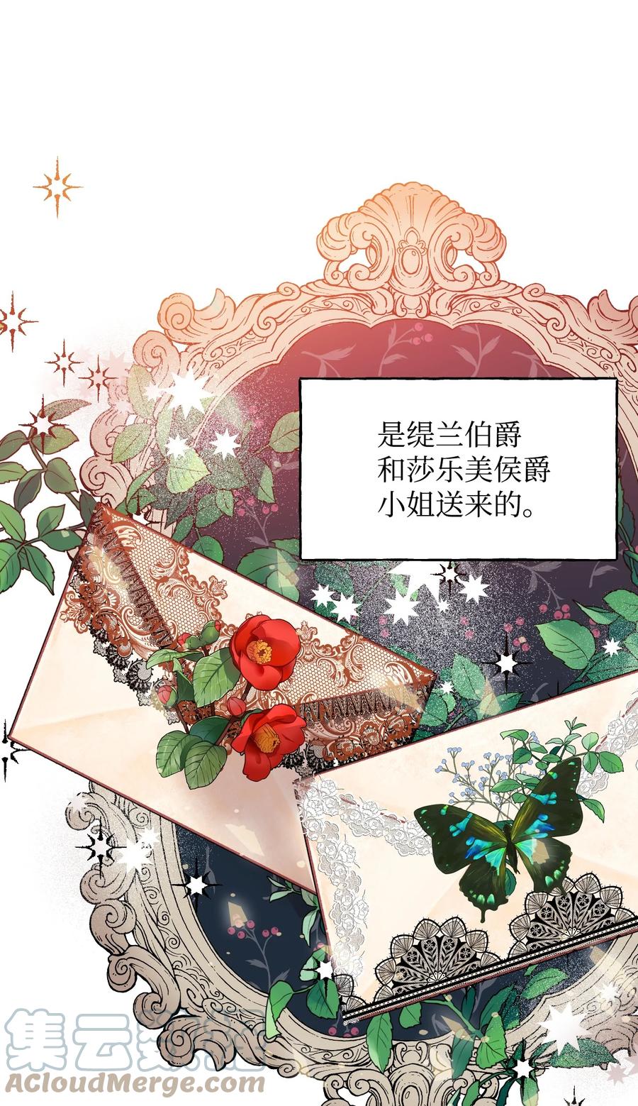 《绝症恶女的幸福结局》66 忍不住的贪心 第25页