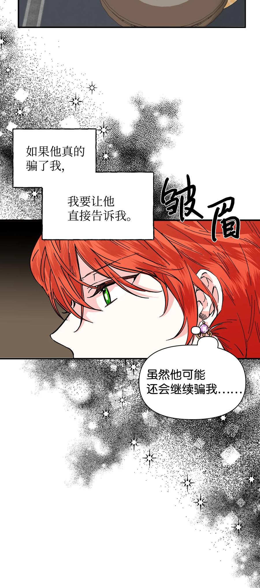 《绝症恶女的幸福结局》66 忍不住的贪心 第18页