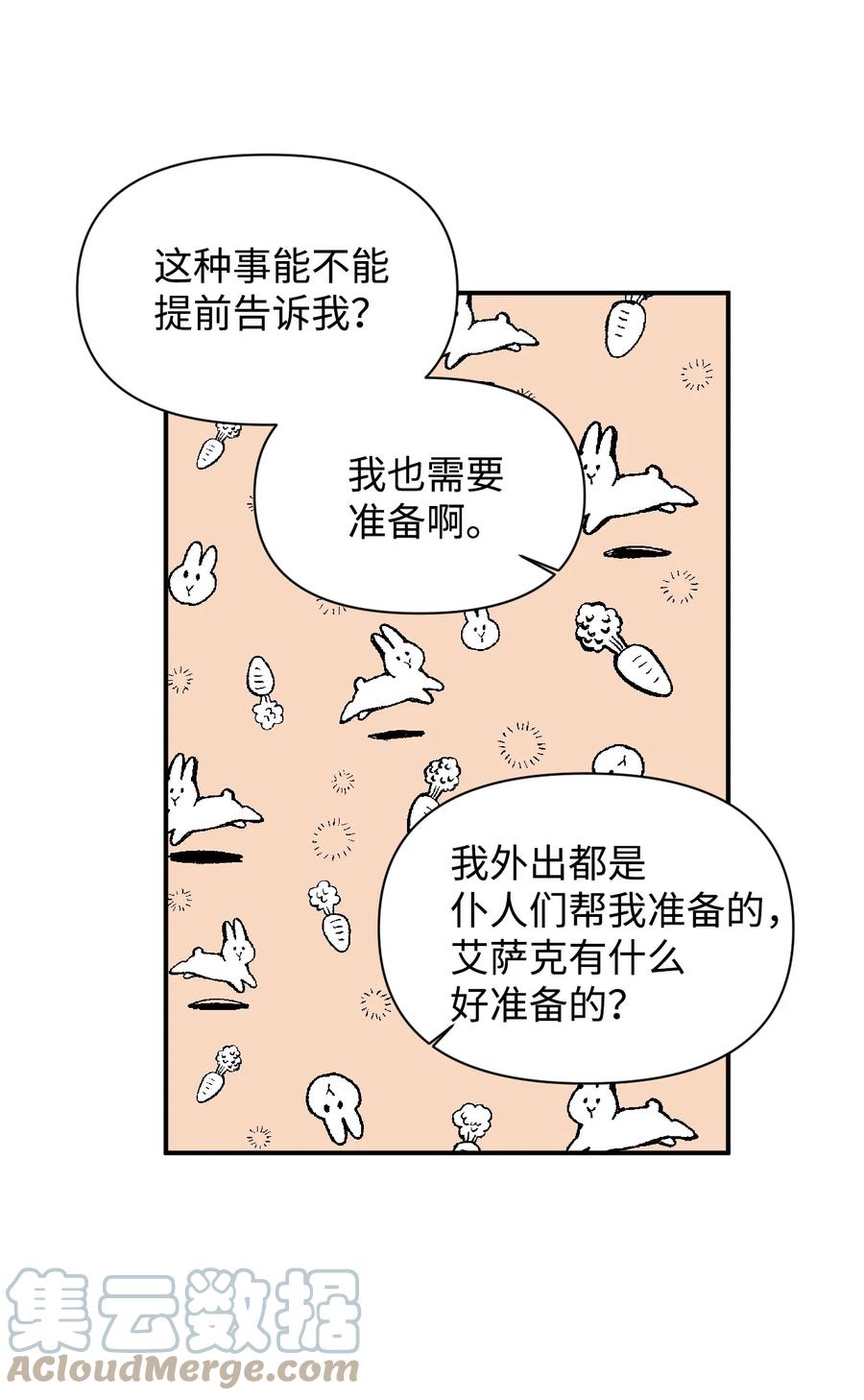 《绝症恶女的幸福结局》66 忍不住的贪心 第61页