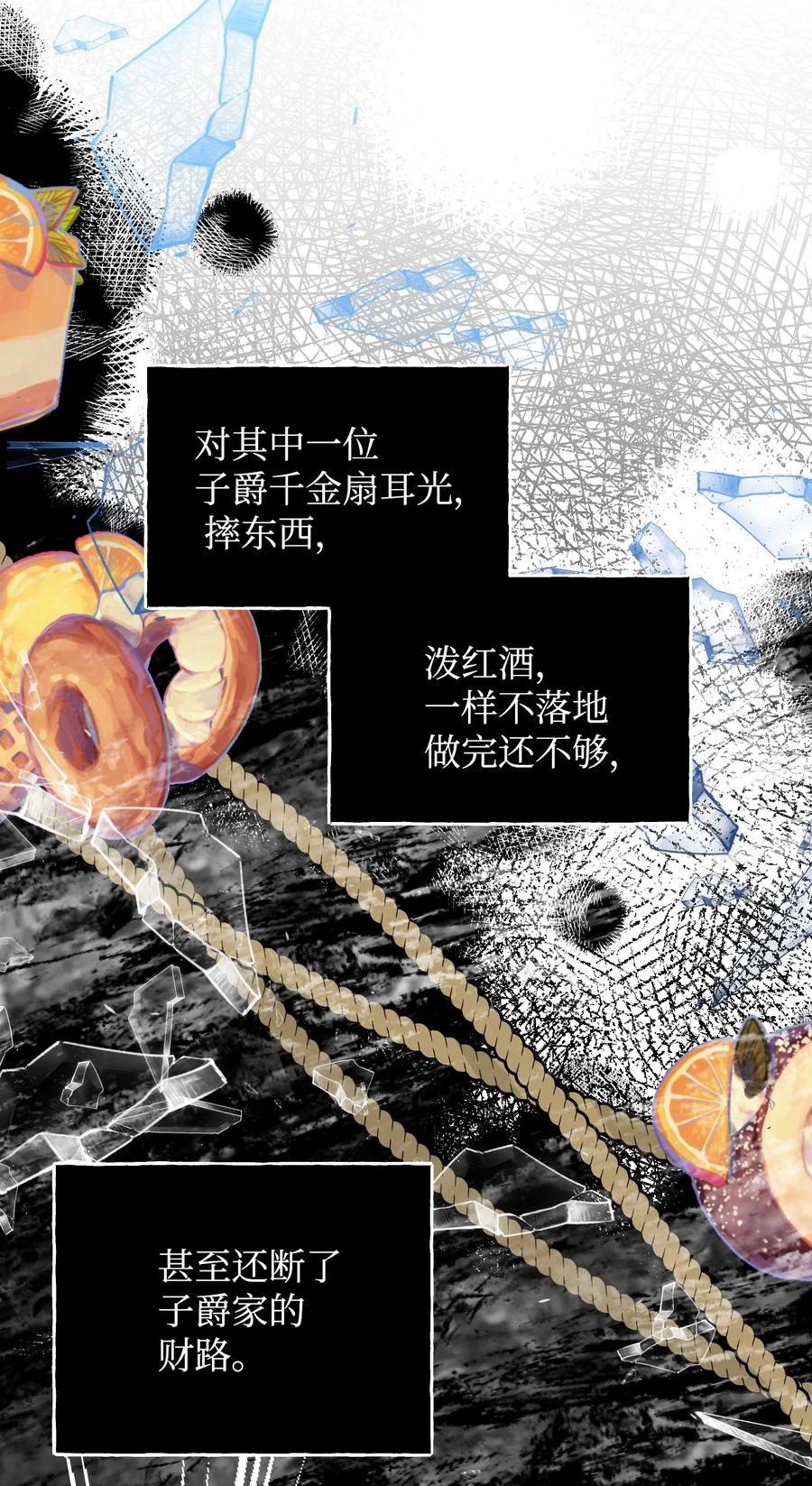《绝症恶女的幸福结局》66 忍不住的贪心 第36页
