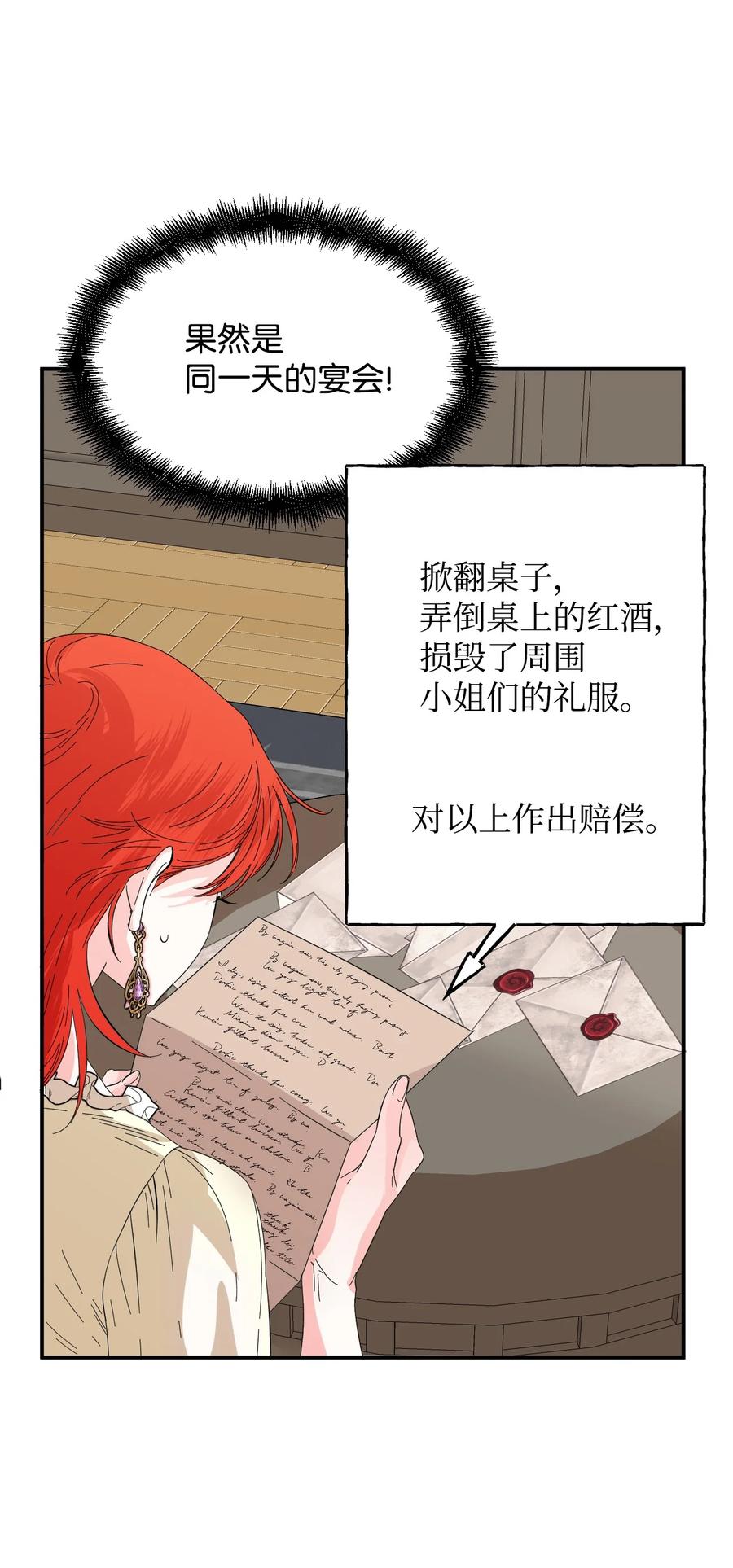 《绝症恶女的幸福结局》66 忍不住的贪心 第42页