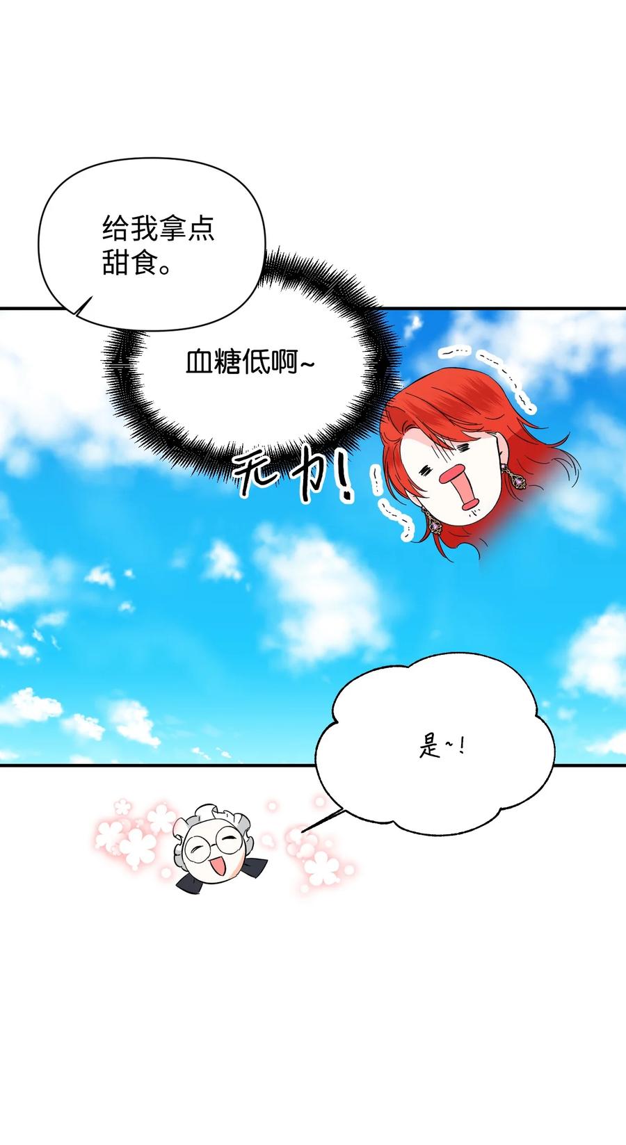 《绝症恶女的幸福结局》66 忍不住的贪心 第53页