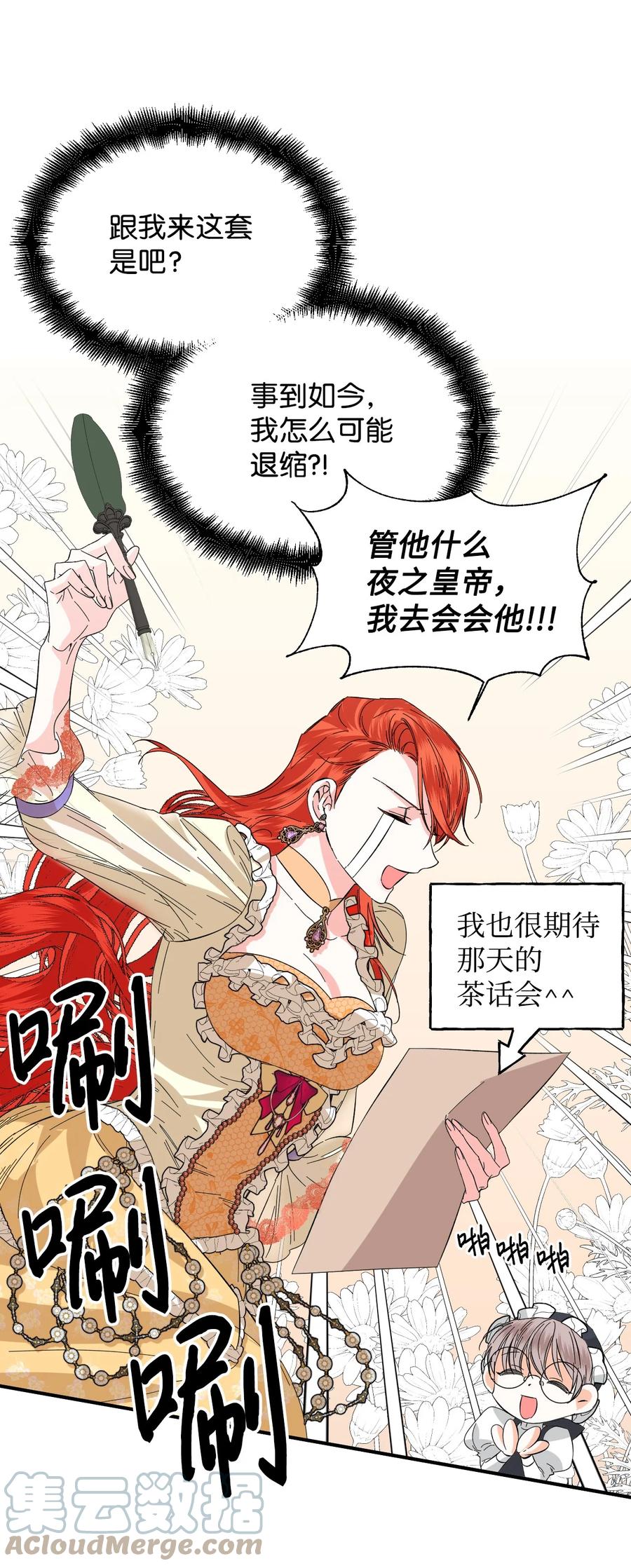 《绝症恶女的幸福结局》66 忍不住的贪心 第49页
