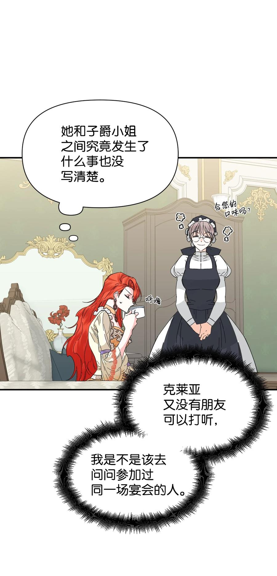 《绝症恶女的幸福结局》66 忍不住的贪心 第39页