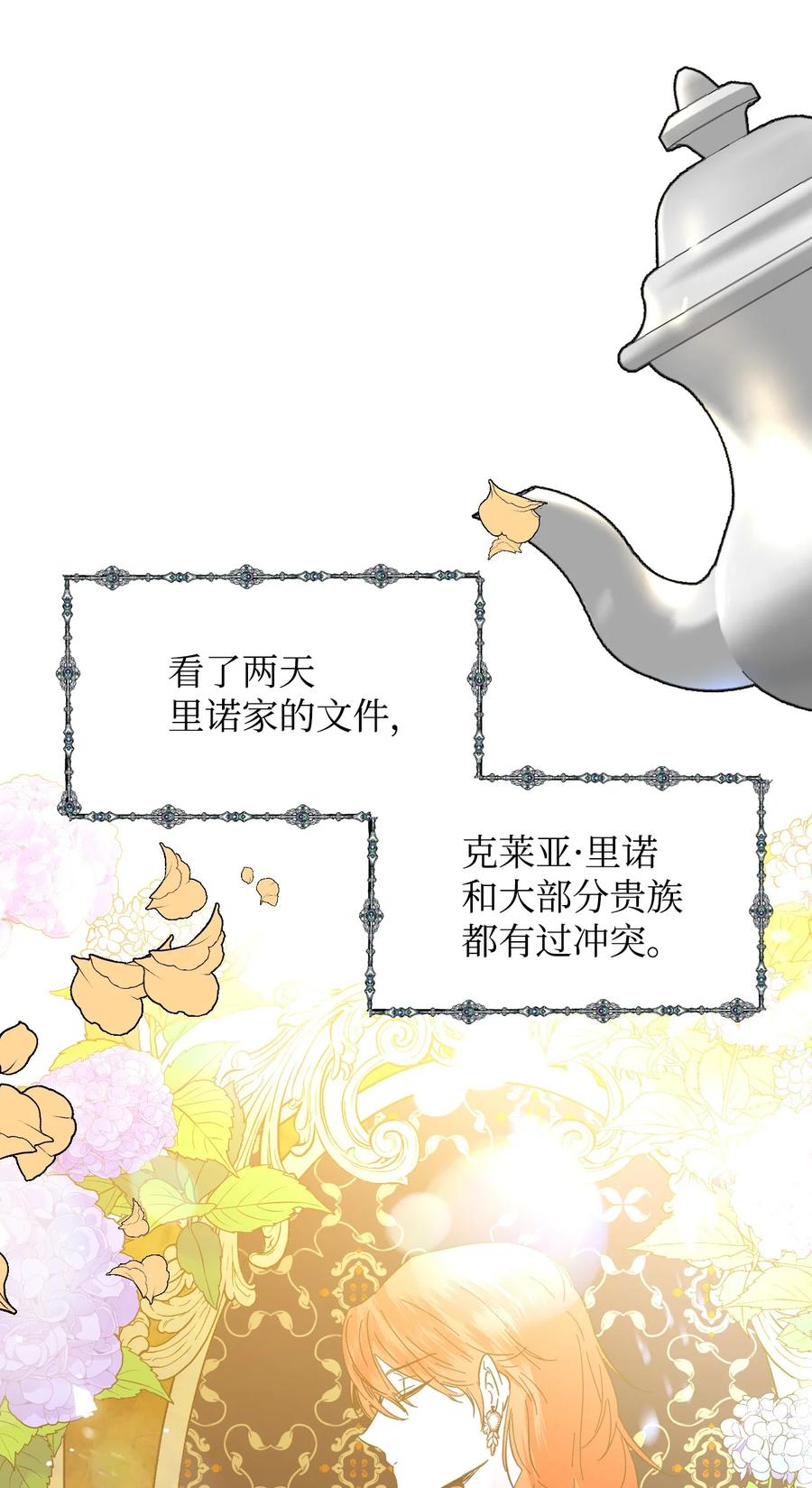《绝症恶女的幸福结局》66 忍不住的贪心 第30页