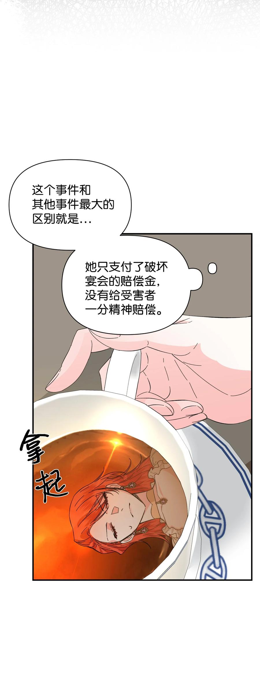 《绝症恶女的幸福结局》66 忍不住的贪心 第38页
