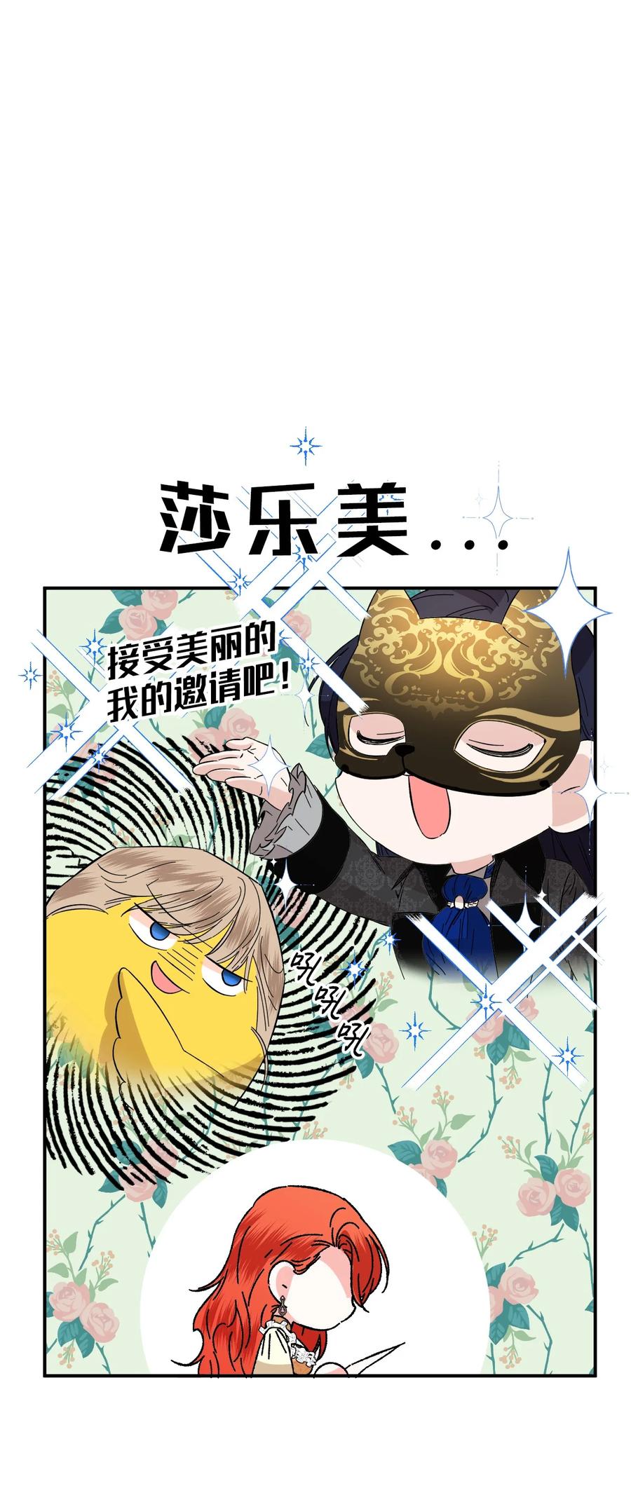 《绝症恶女的幸福结局》66 忍不住的贪心 第47页