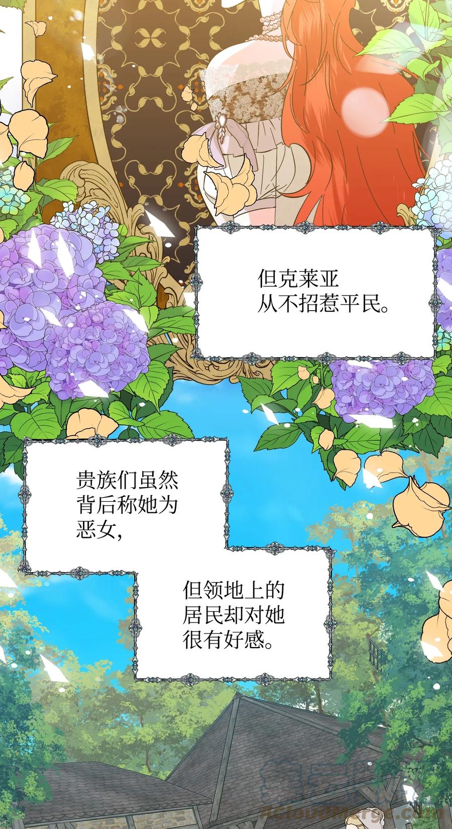 《绝症恶女的幸福结局》66 忍不住的贪心 第31页