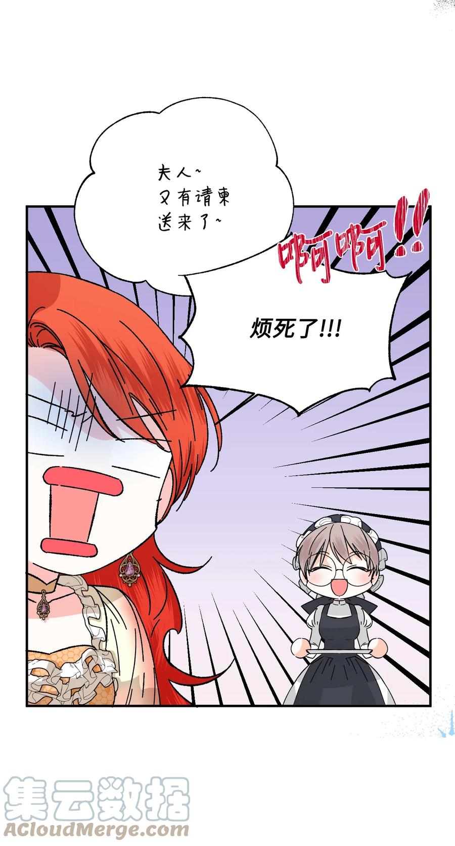 《绝症恶女的幸福结局》66 忍不住的贪心 第19页