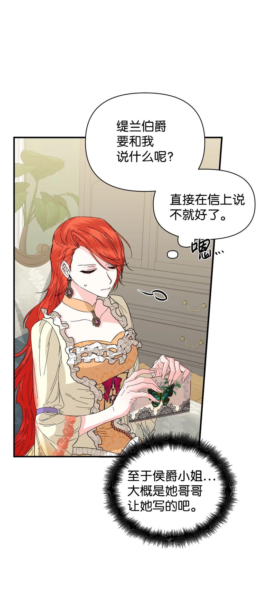《绝症恶女的幸福结局》66 忍不住的贪心 第27页