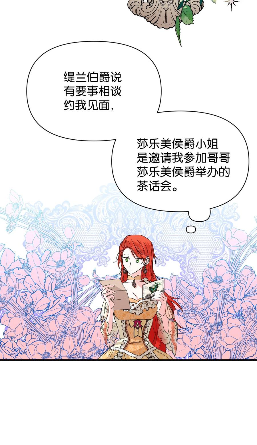 《绝症恶女的幸福结局》66 忍不住的贪心 第26页