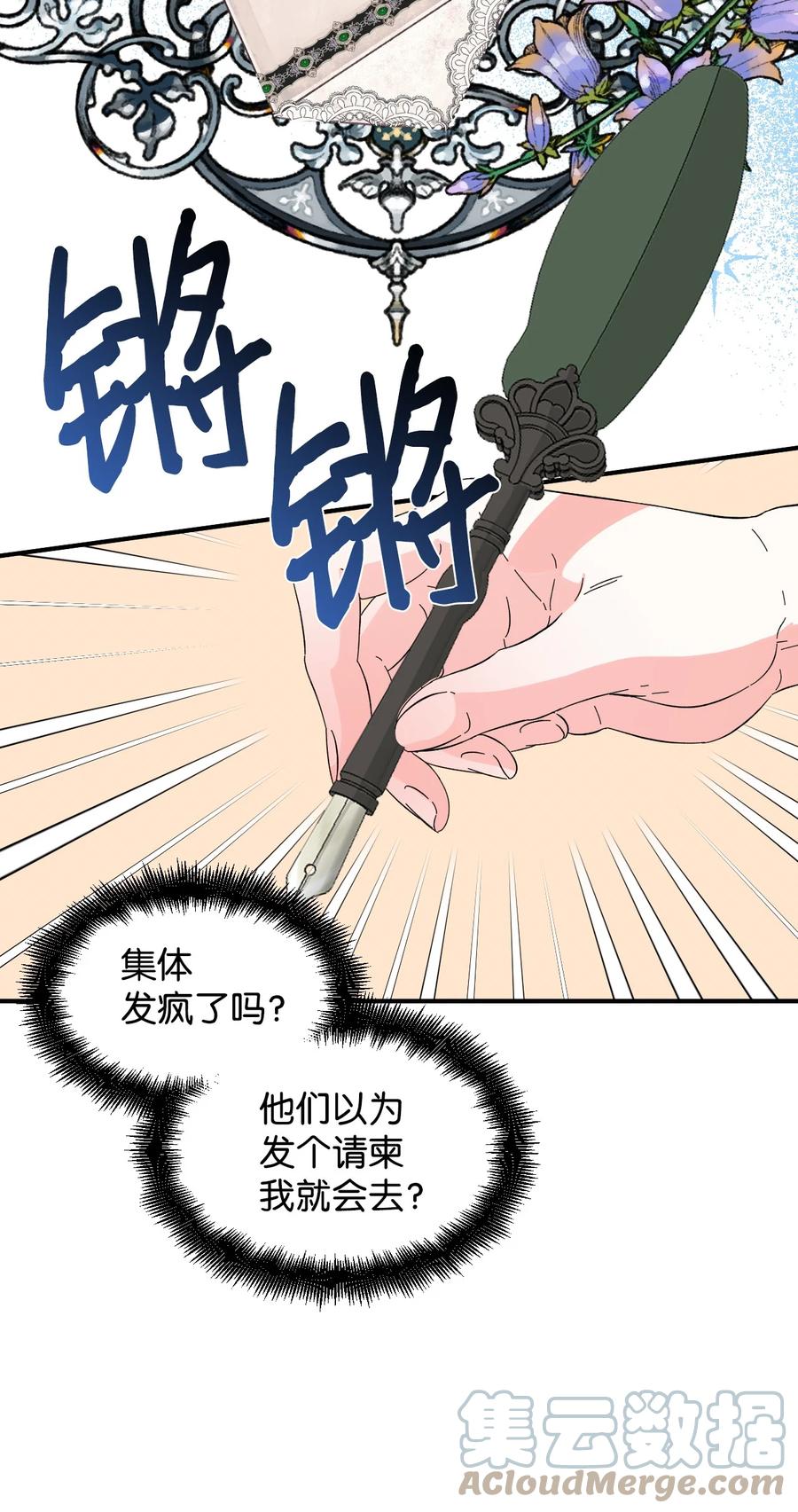 《绝症恶女的幸福结局》66 忍不住的贪心 第22页